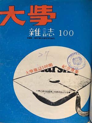 cover image of 第100 期 (民國65 年9月)